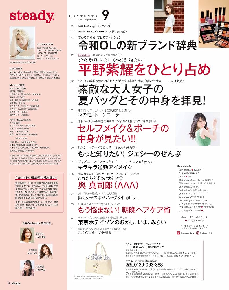steady.(ステディ.) 2021年 9月号/表紙:平野紫耀 |本 | 通販